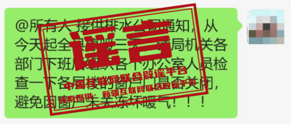 今日辟谣（2024年12月16日）